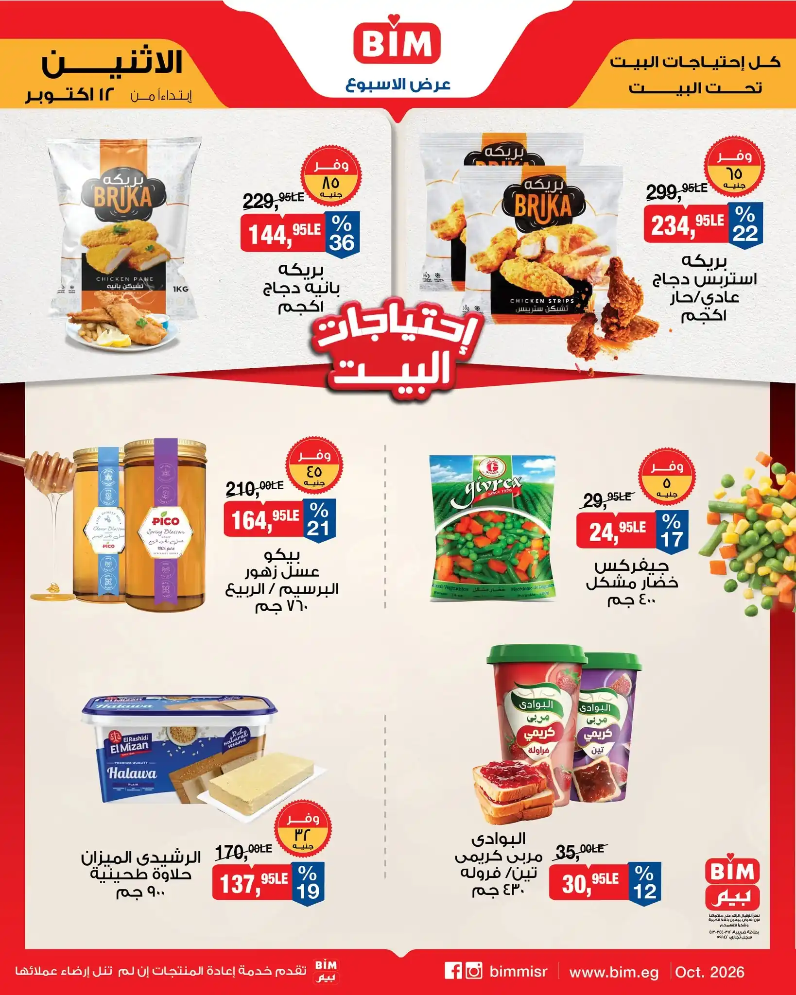 عروض بيم اليوم الصفحة رقم 3