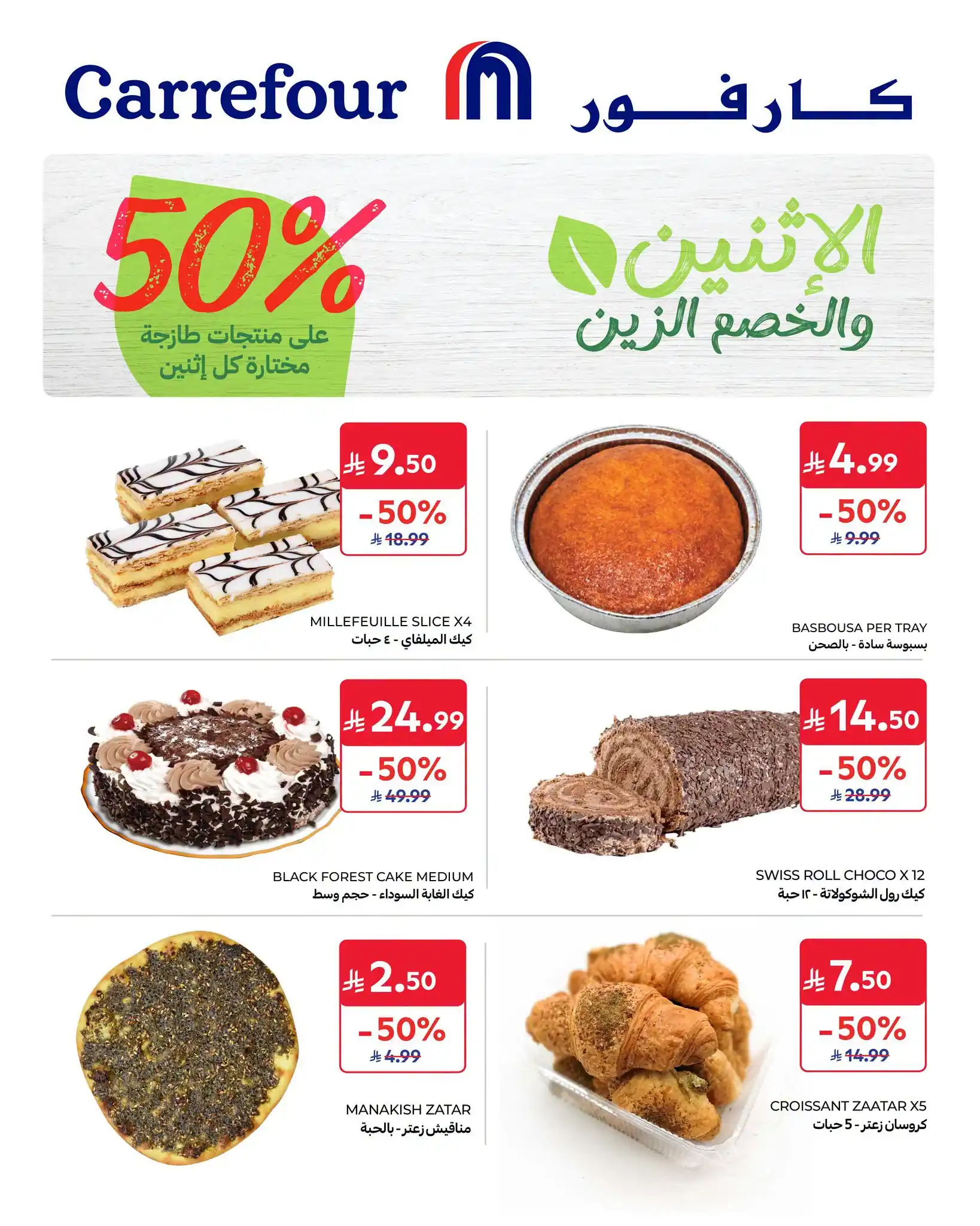 عروض كارفور السعودية اليوم صفحة 3