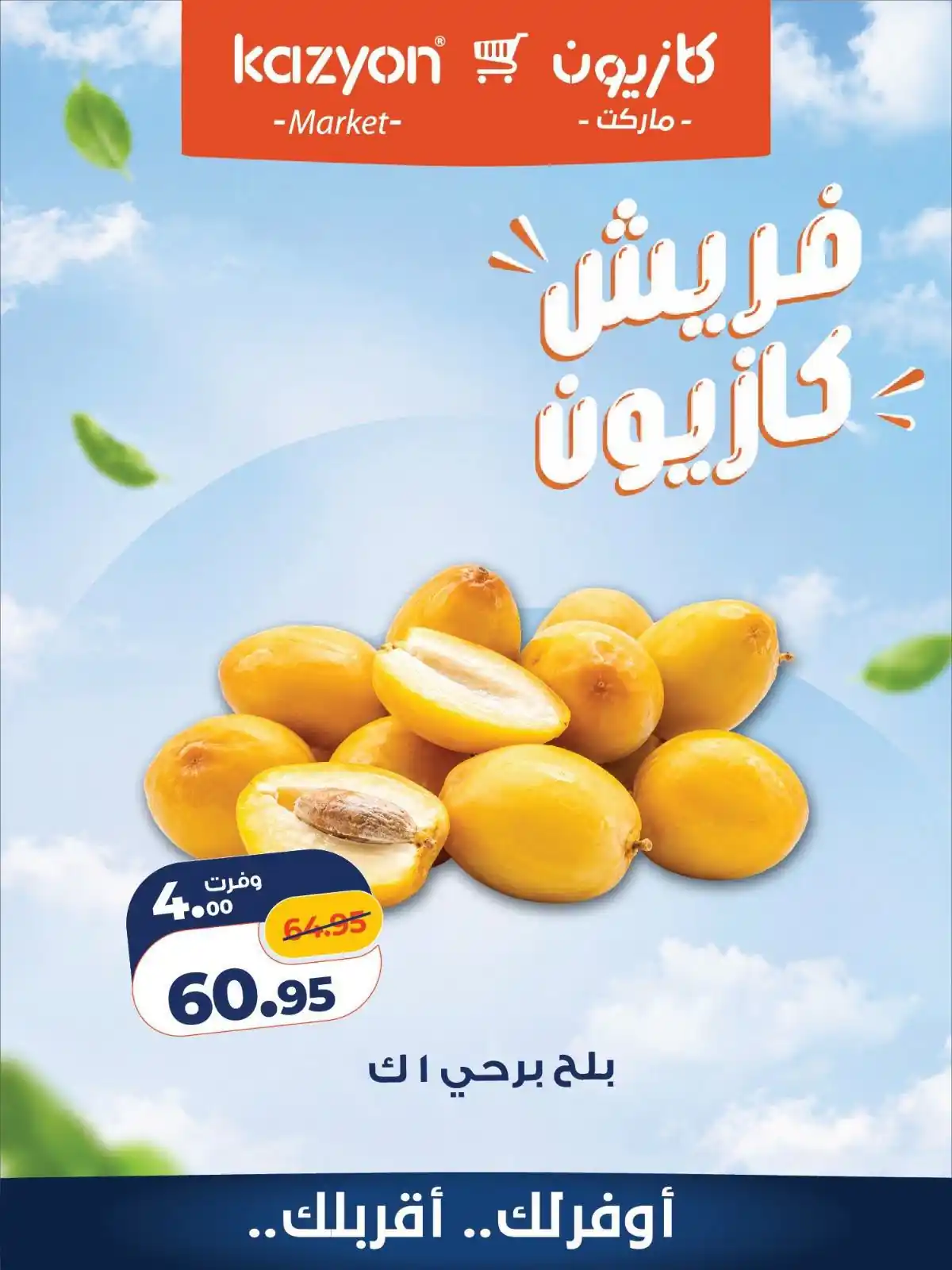 عروض كازيون اليوم الصفحة رقم 3