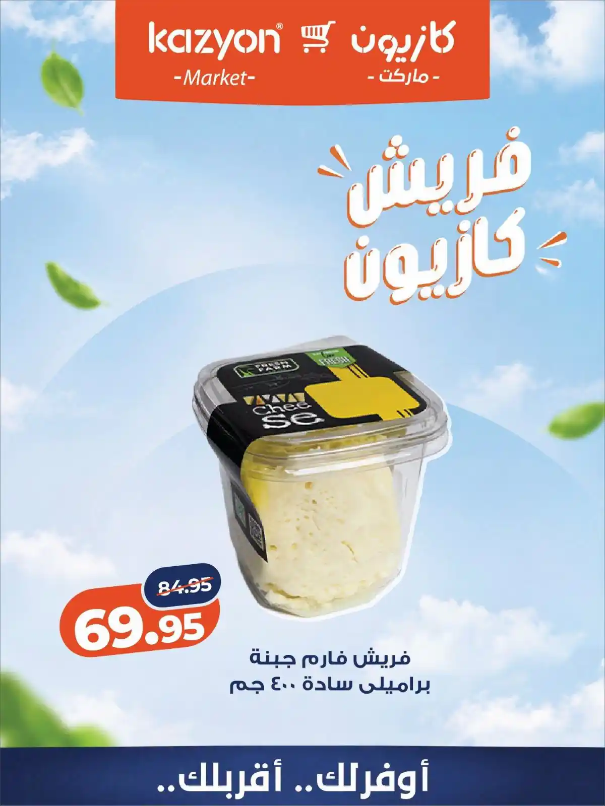عروض كازيون اليوم الصفحة رقم 3