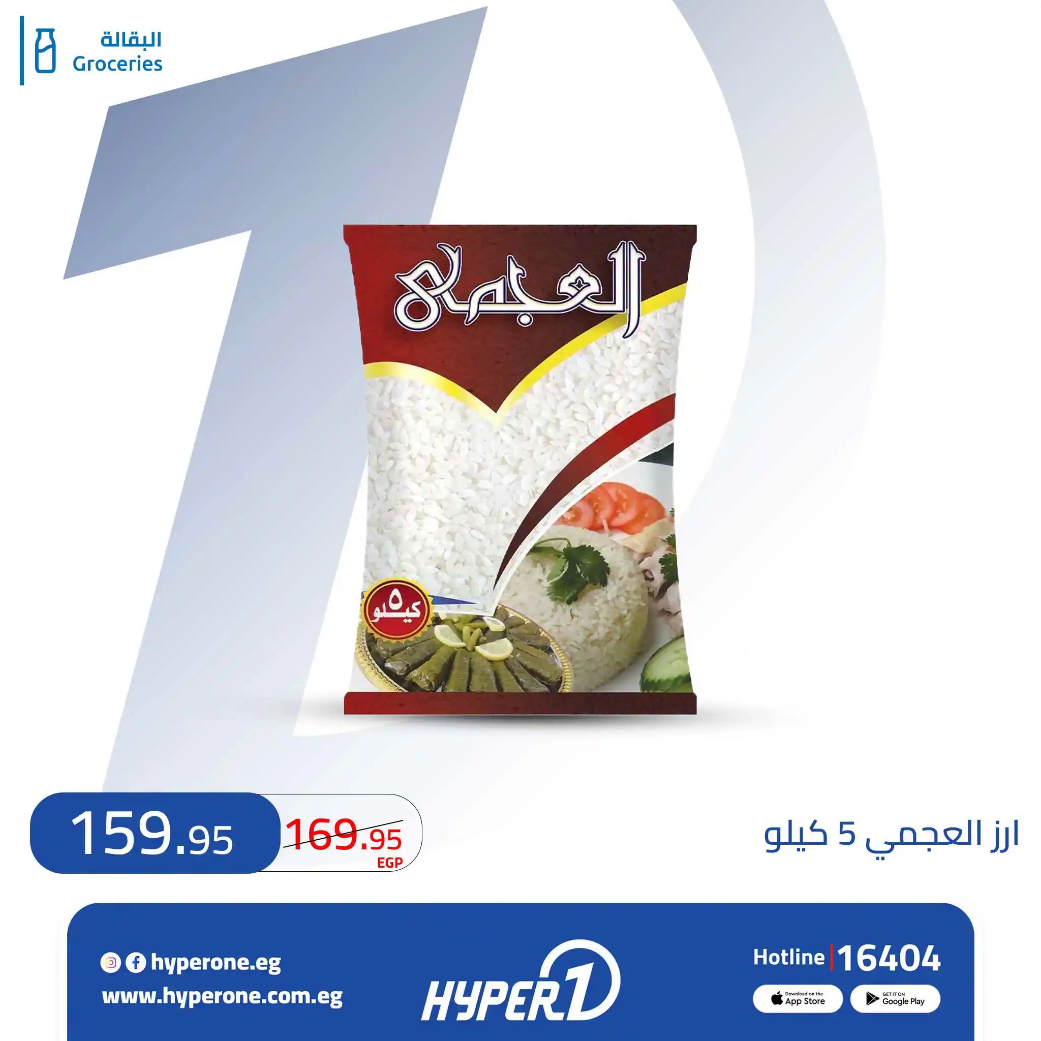 عروض هايبر وان اليوم الصفحة رقم 3