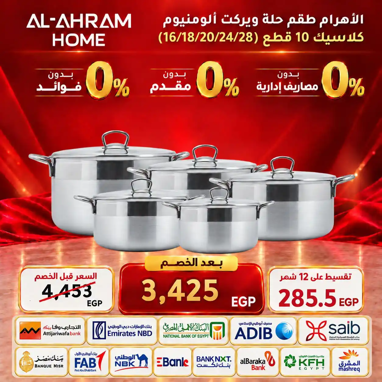 عروض الومنيوم الاهرام الصفحة رقم 3