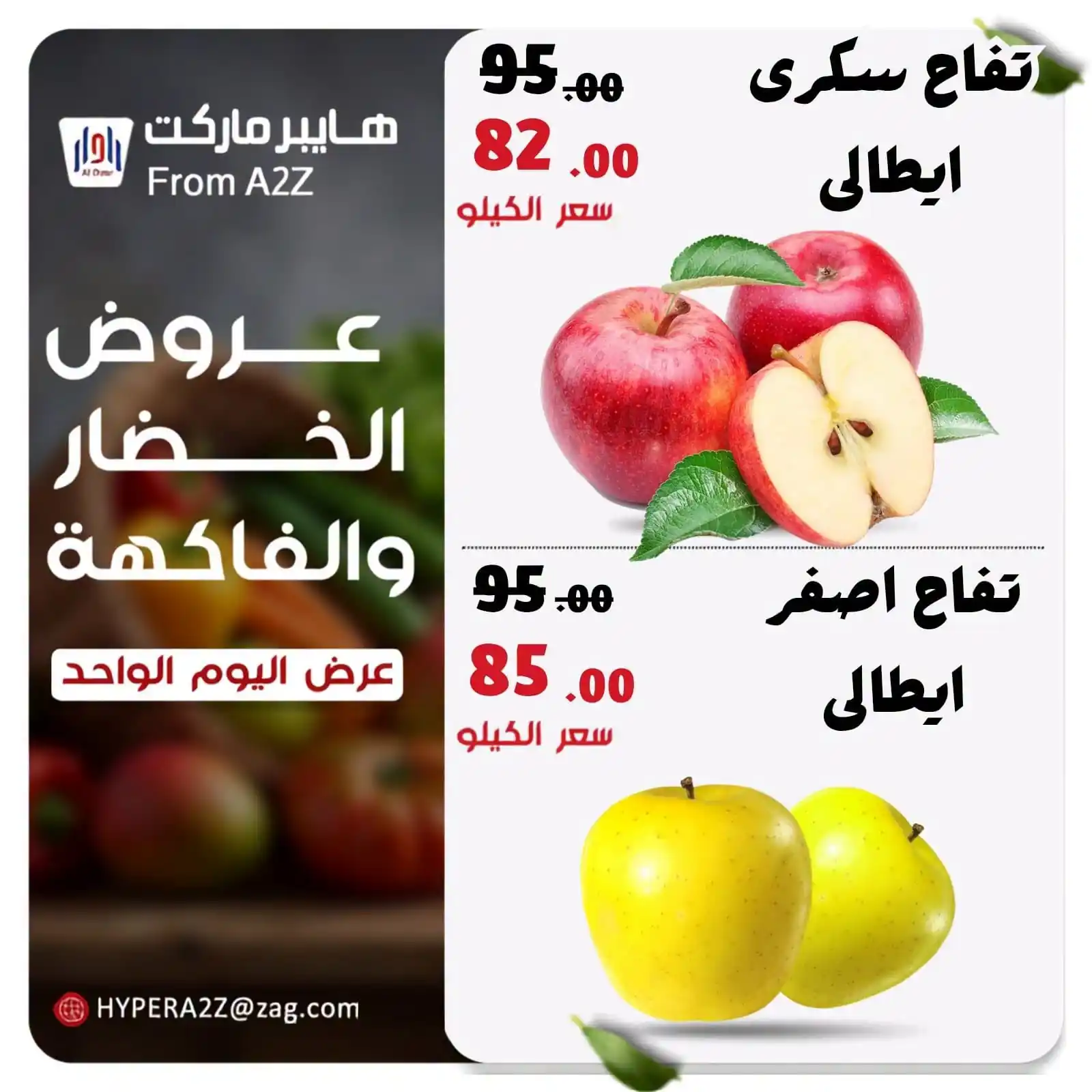 عروض هايبر ايه تو زد A2Z الصفحة رقم 3