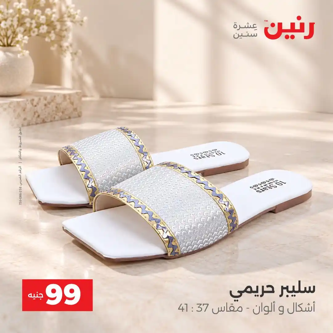 عروض رنين اليوم الصفحة رقم 3