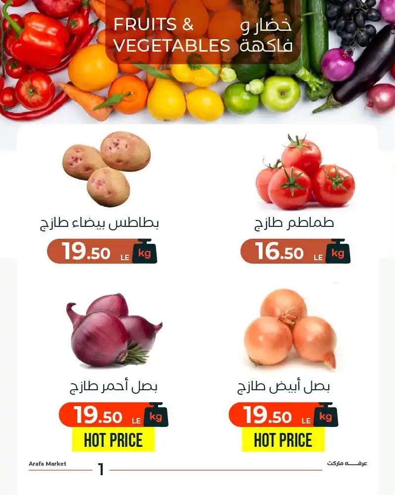 عروض عرفة اخوان الصفحة رقم 3