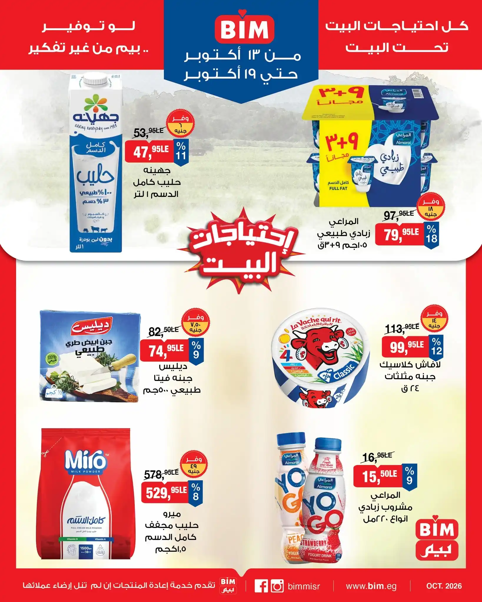 عروض بيم اليوم الصفحة رقم 3