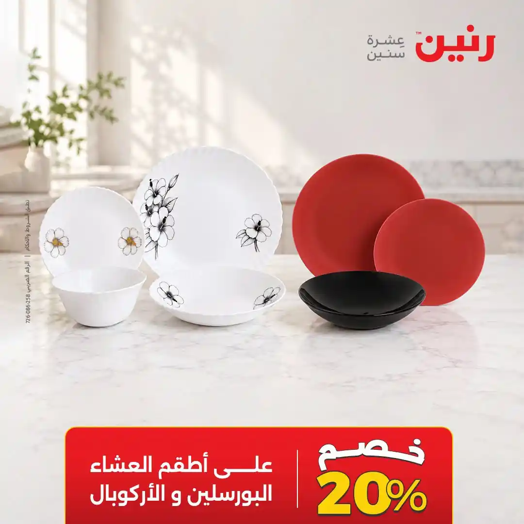 عروض رنين اليوم الصفحة رقم 3