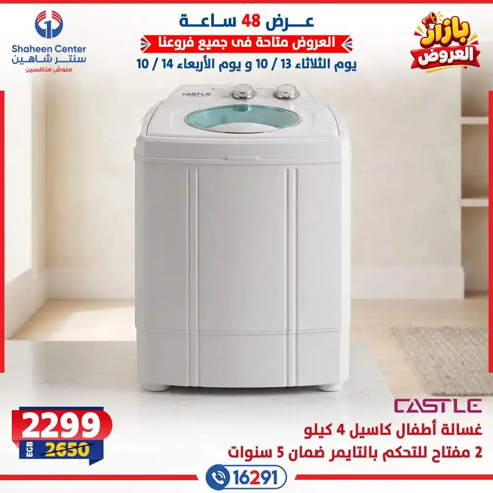عروض سنتر شاهين اليوم الصفحة رقم 3