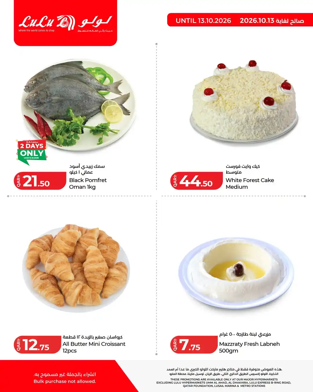 عروض لولو قطر صفحة 3