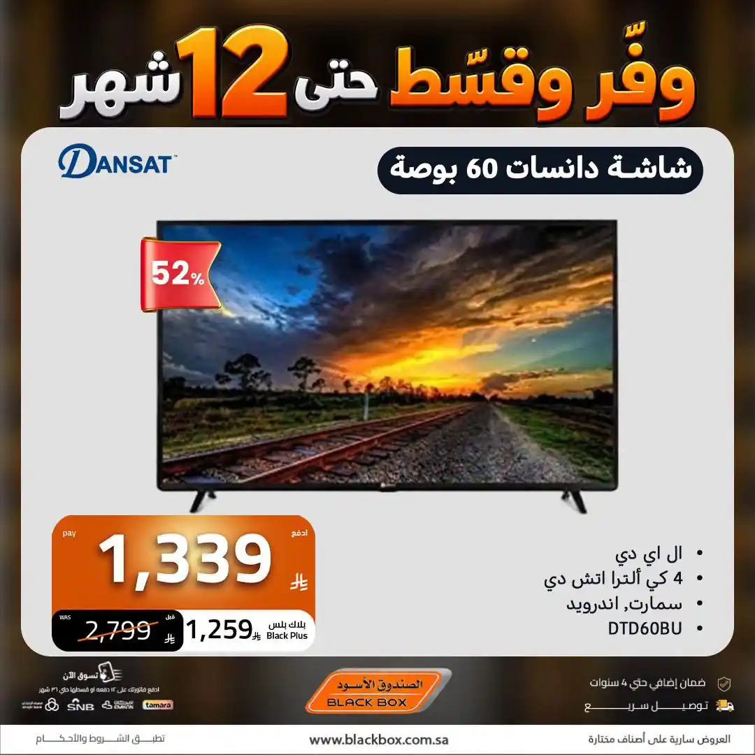عروض الصندوق الاسود صفحة 3