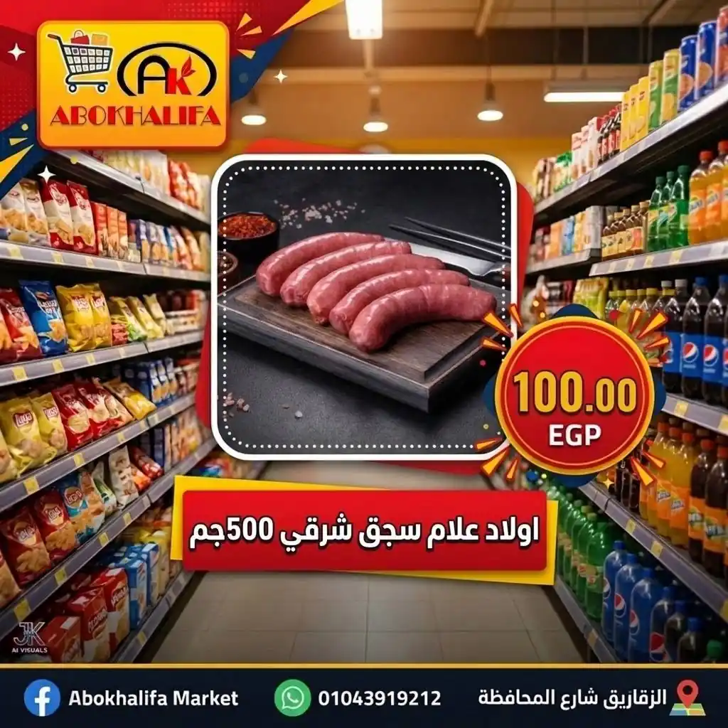 عروض ابو خليفة ماركت الزقازيق الصفحة رقم 3