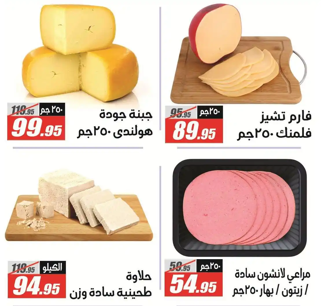 عروض الفرجانى اليوم صفحة 3