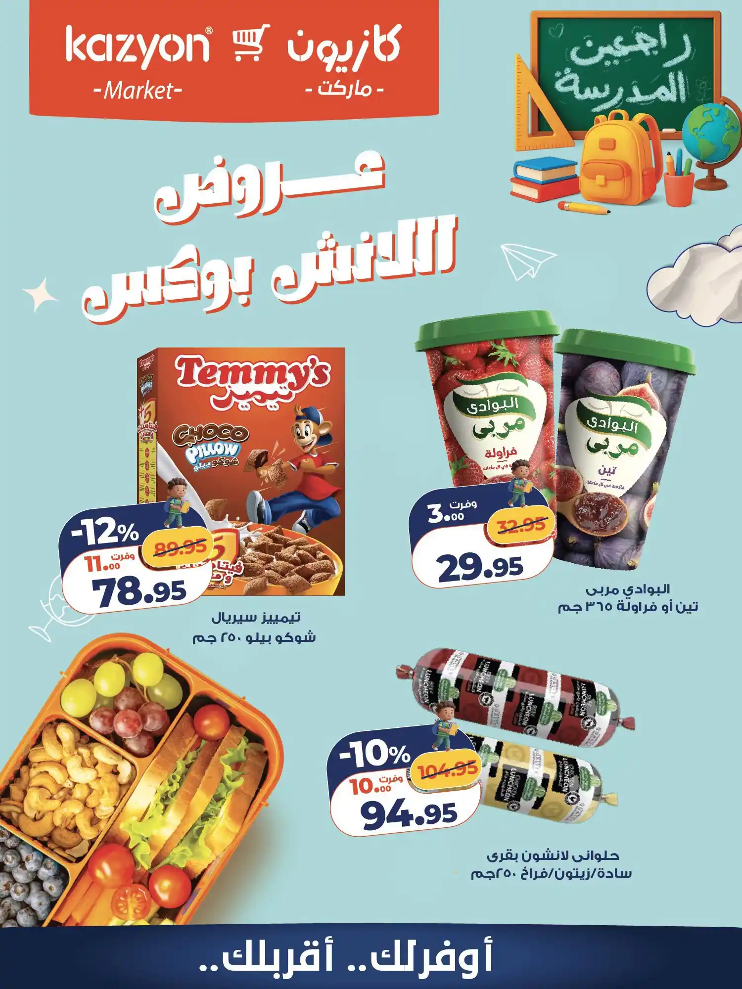 عروض كازيون اليوم صفحة 3