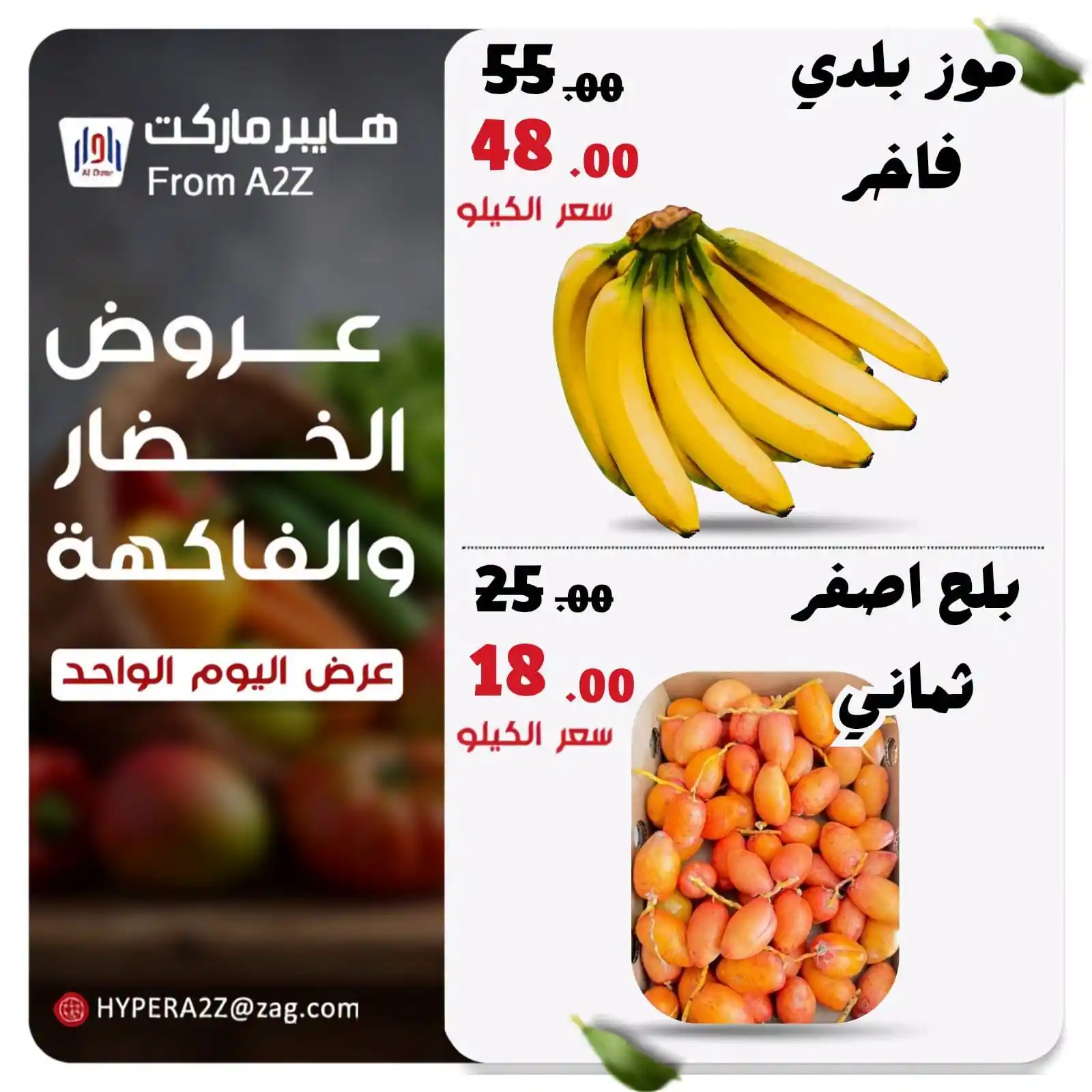 عروض هايبر ايه تو زد A2Z الصفحة رقم 3