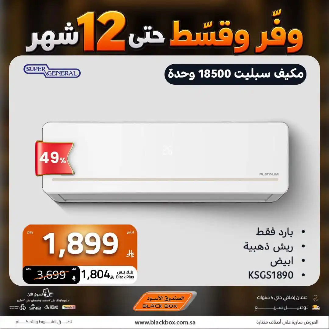 عروض الصندوق الاسود صفحة 3