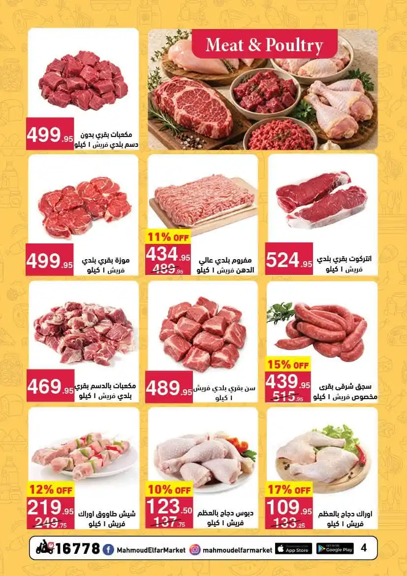 عروض محمود الفار ماركت صفحة 3
