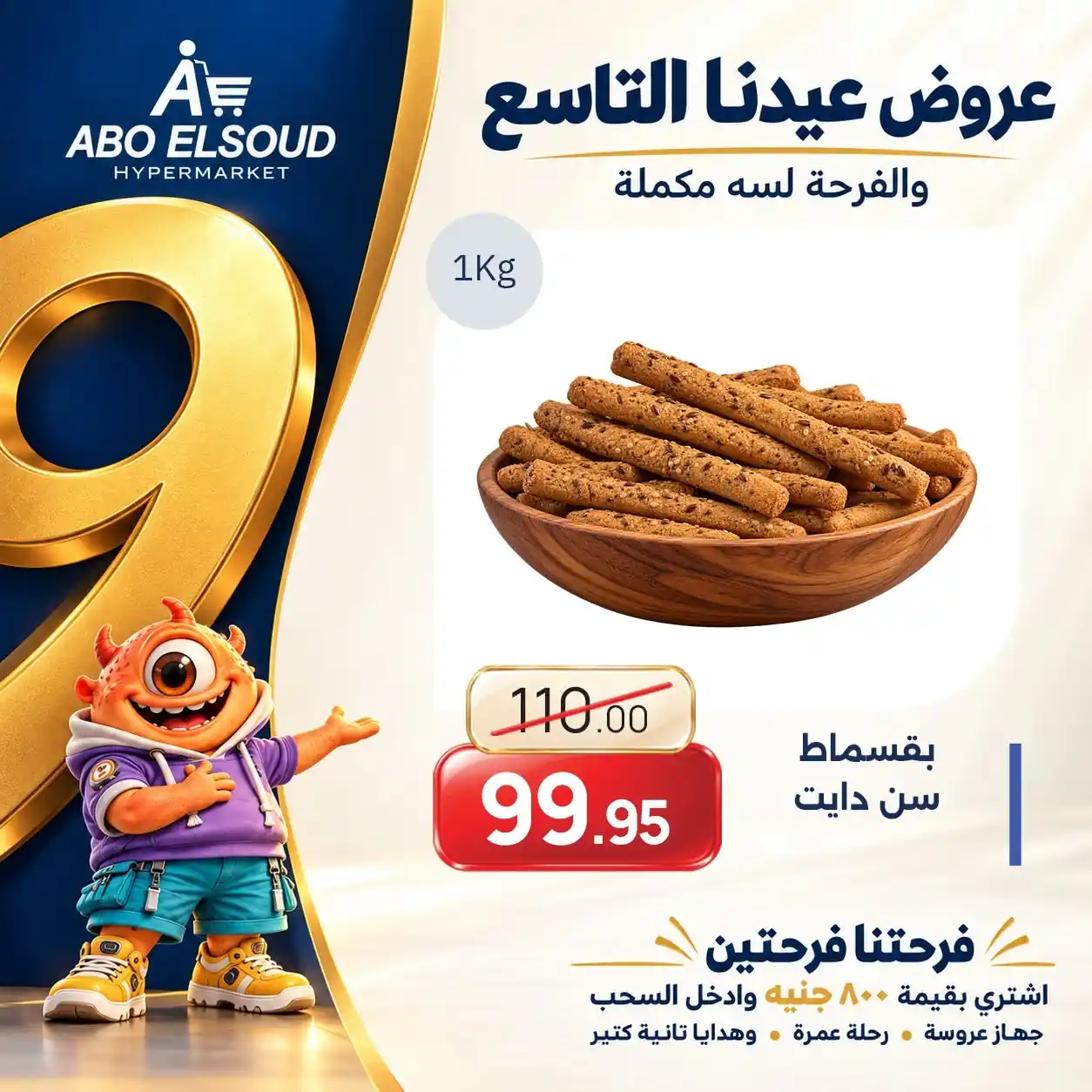 عروض ابو السعود هايبر ماركت الصفحة رقم 3