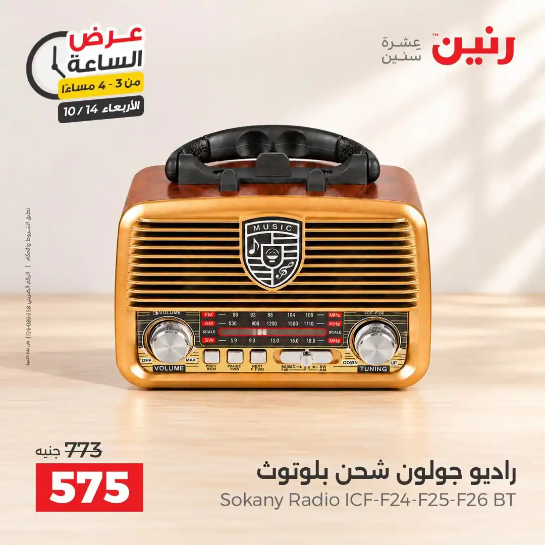 عروض رنين اليوم صفحة 3