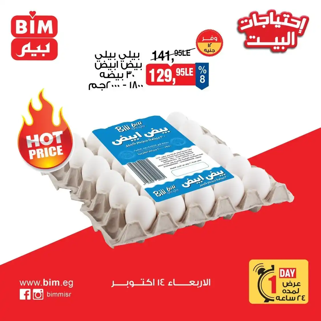 عروض بيم اليوم صفحة 3