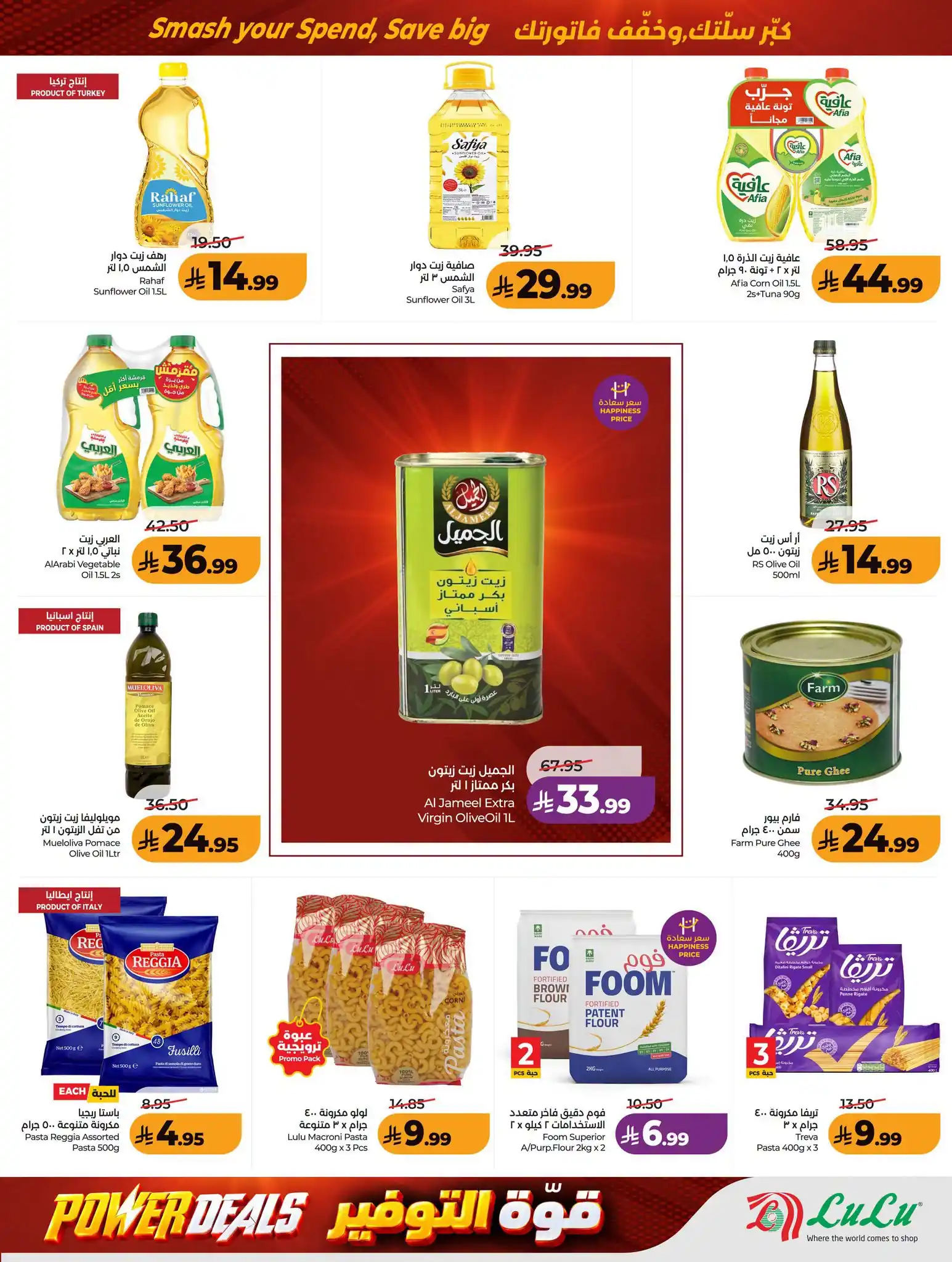 عروض لولو الرياض اليوم صفحة 3