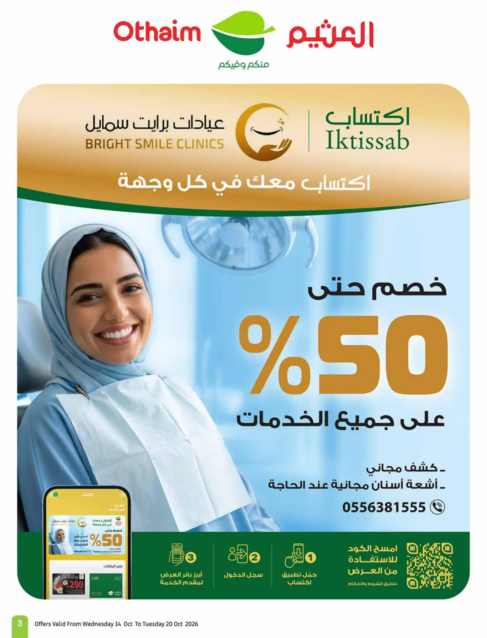 عروض العثيم السعودية اليوم صفحة 3