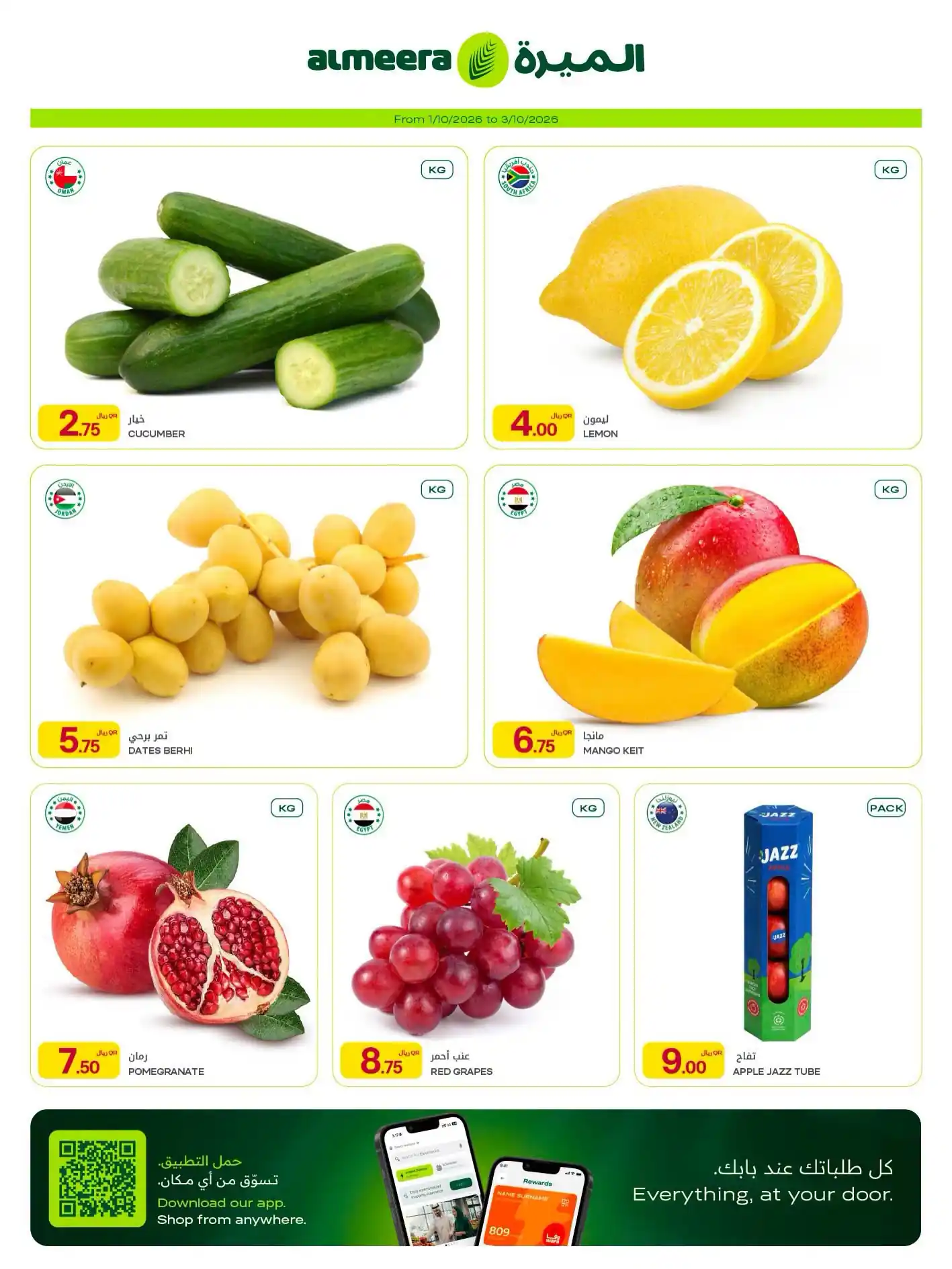 عروض الميرة قطر اليوم صفحة 3