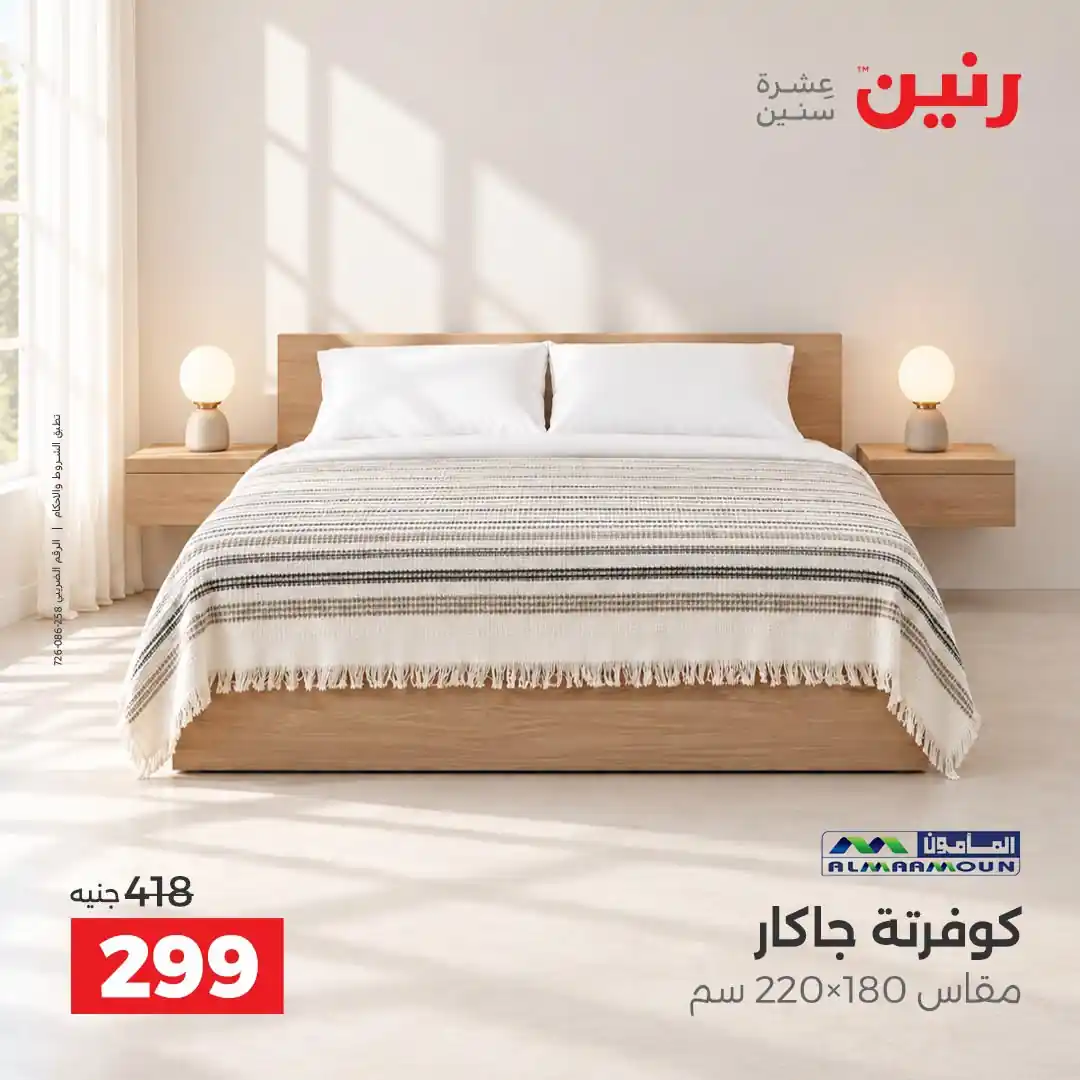 عروض رنين اليوم صفحة 3