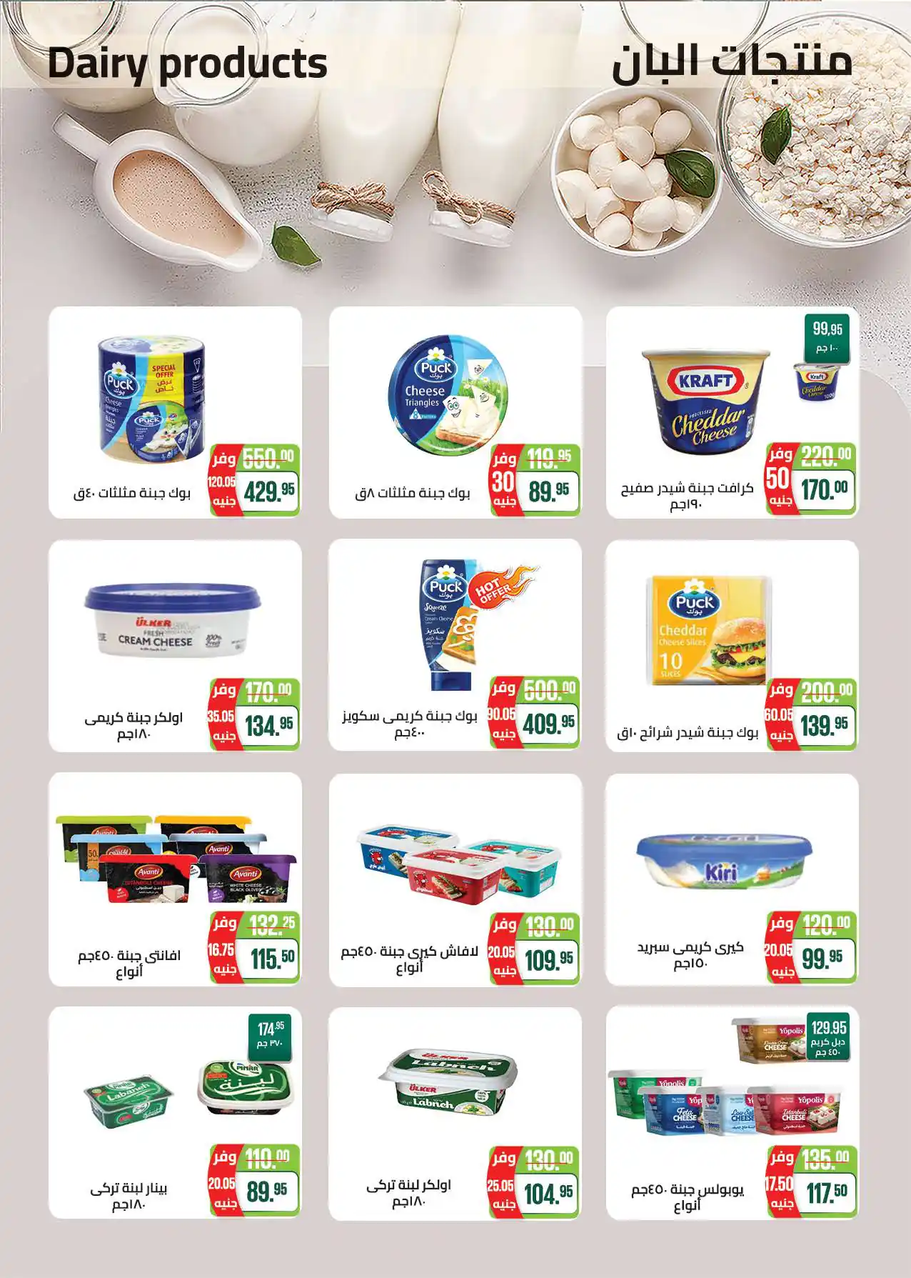 عروض سعودى ماركت صفحة 3