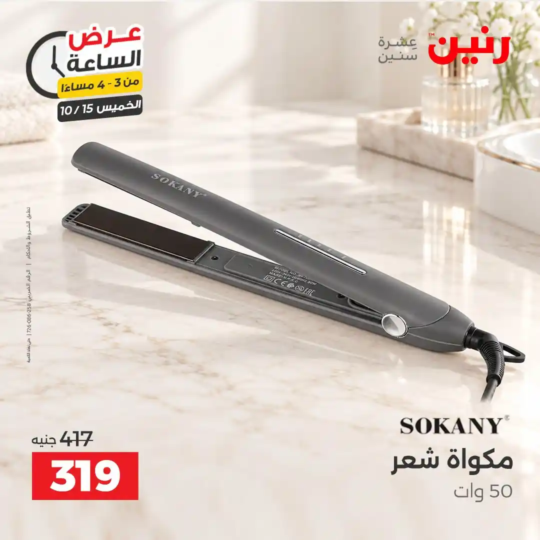 عروض رنين اليوم الصفحة رقم 3