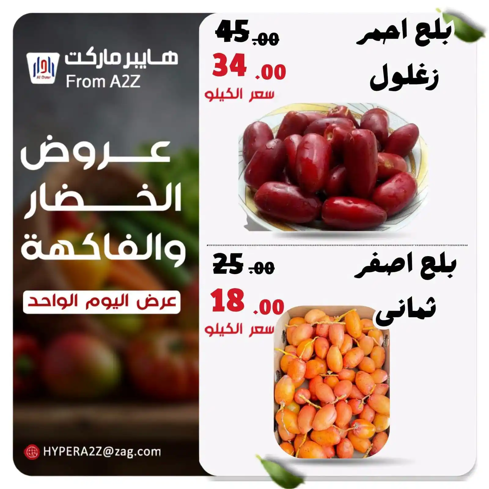 عروض هايبر ايه تو زد A2Z الصفحة رقم 3