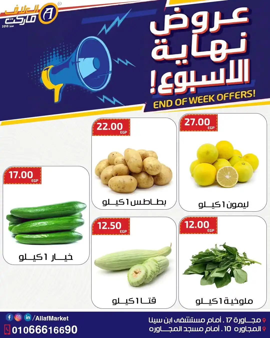 عروض العلاف ماركت الصفحة رقم 3