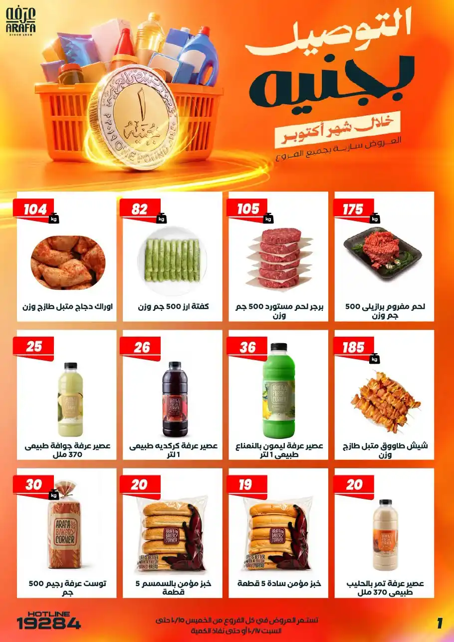 عروض عرفة اخوان الصفحة رقم 3