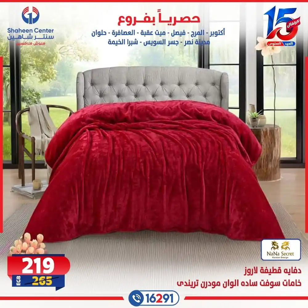 عروض سنتر شاهين اليوم صفحة 3