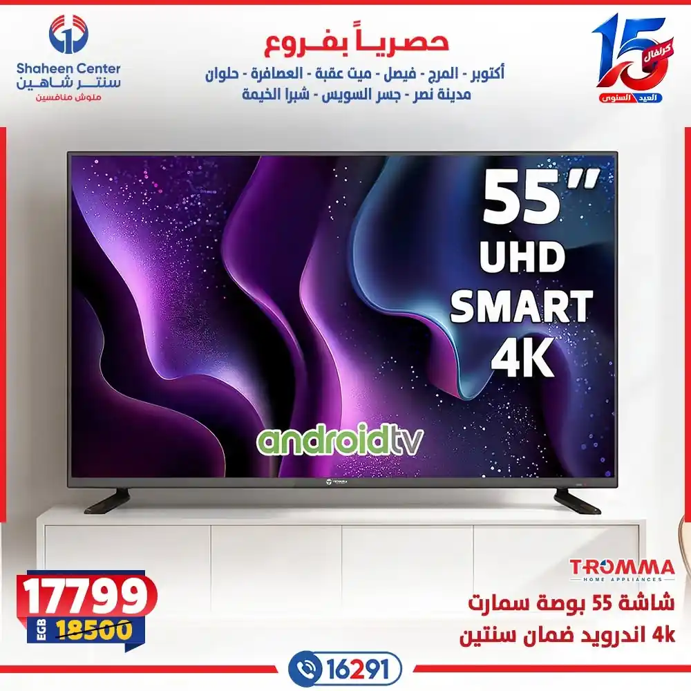 عروض سنتر شاهين اليوم صفحة 3