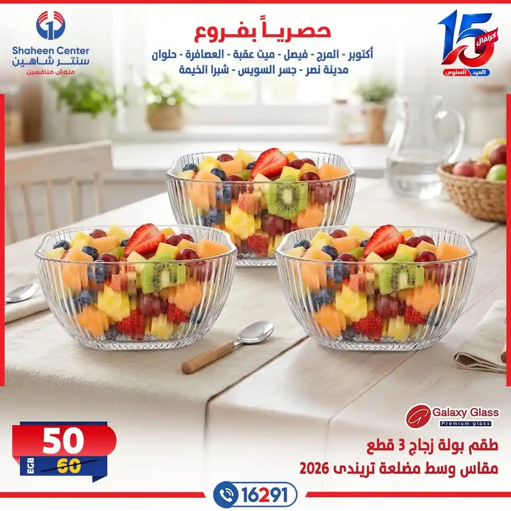 عروض سنتر شاهين اليوم الصفحة رقم 3
