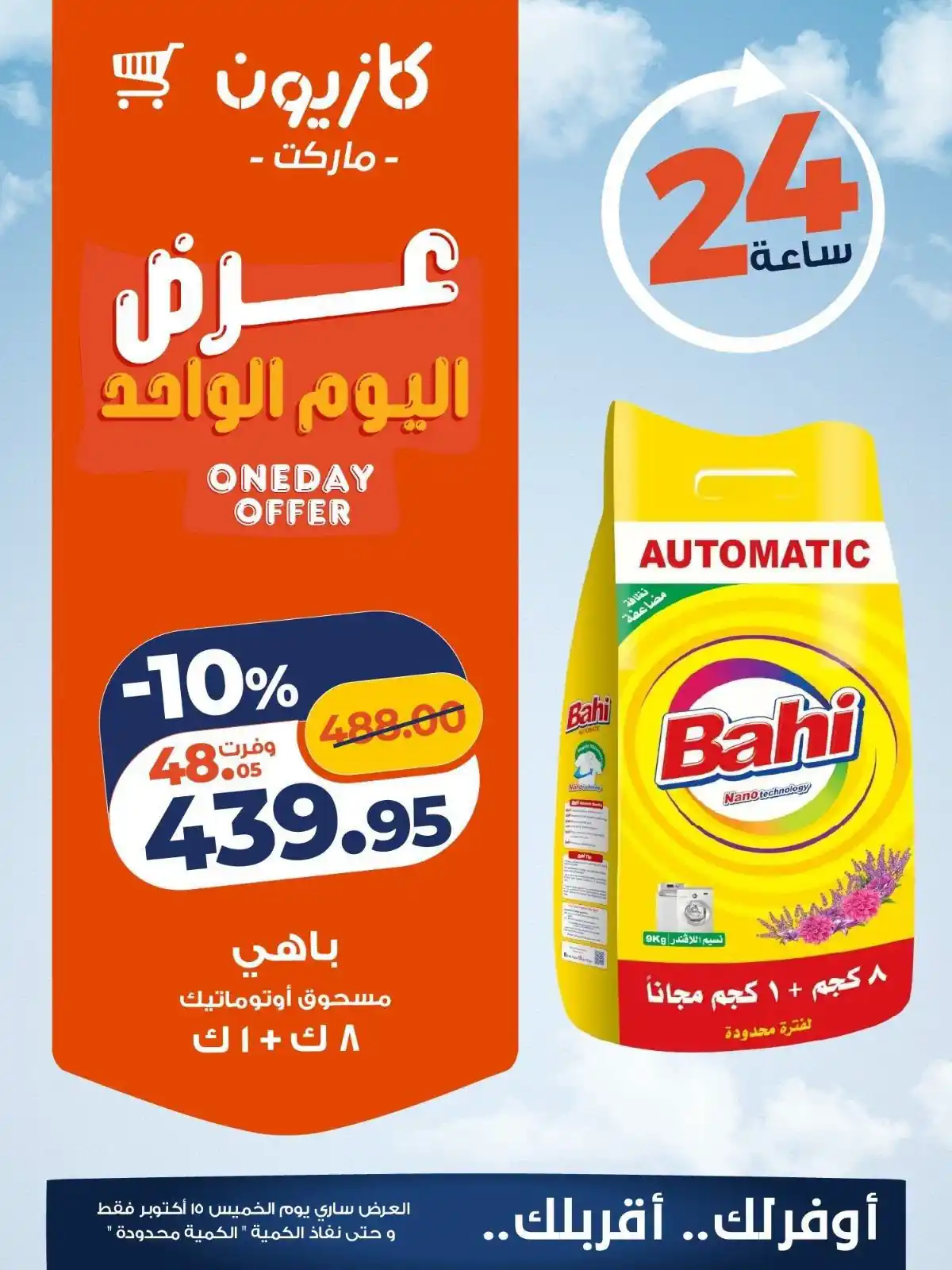 عروض كازيون اليوم صفحة 3
