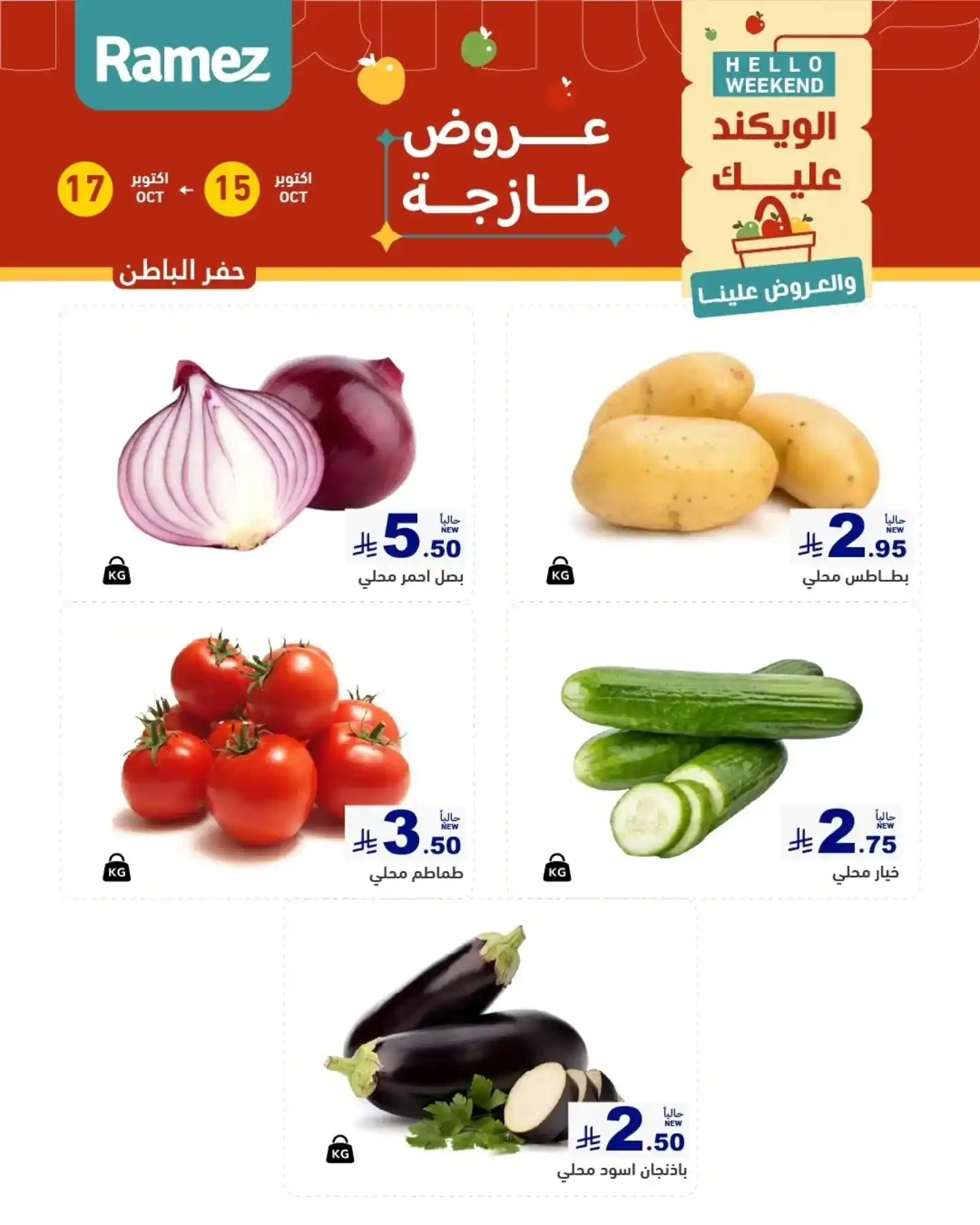 عروض رامز السعودية اليوم صفحة 3