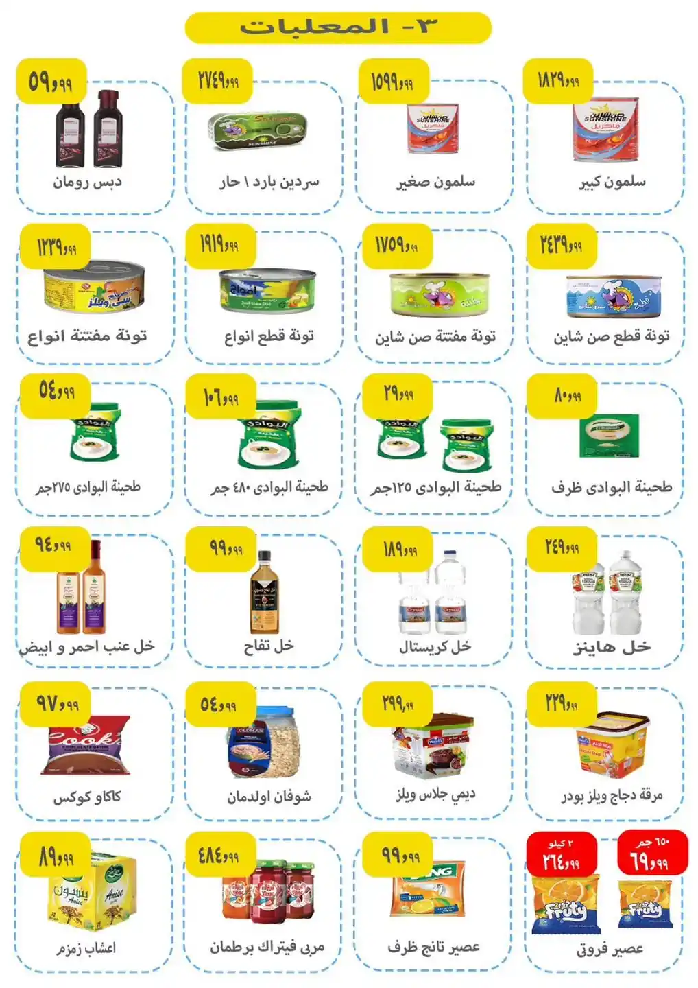 عروض ايهاب البرنس الصفحة رقم 3