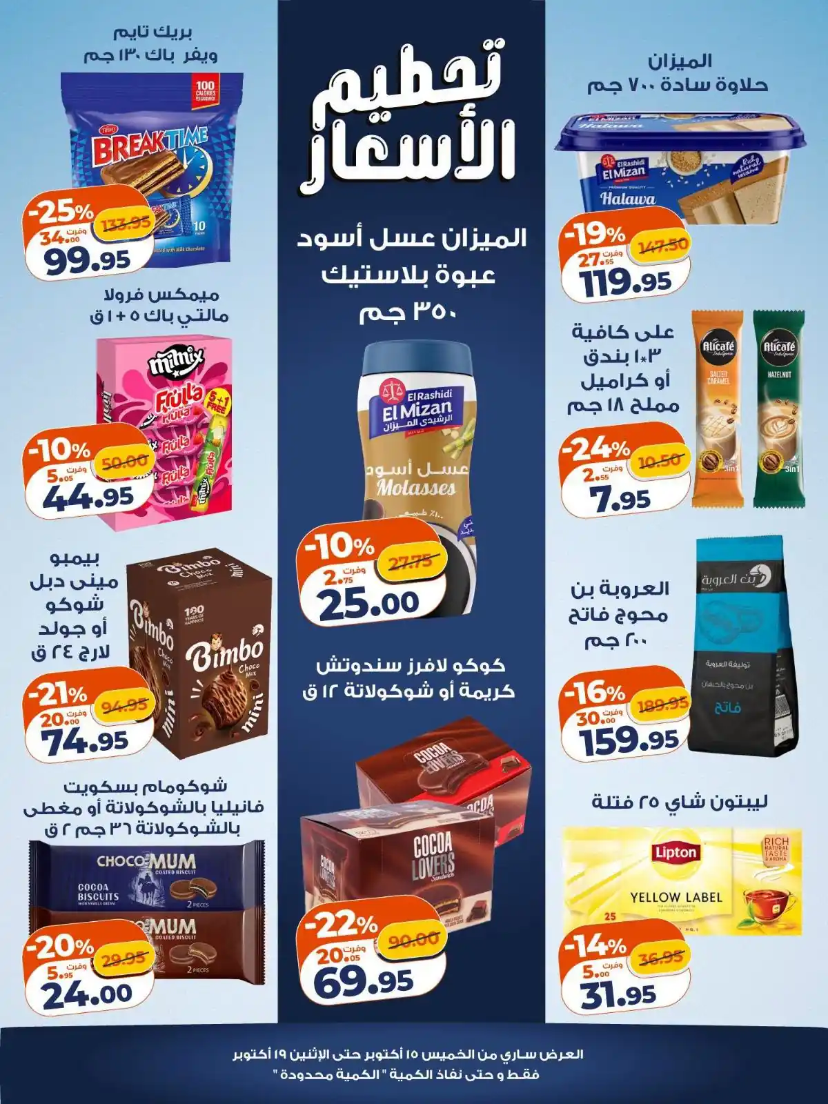 عروض كازيون اليوم الصفحة رقم 3