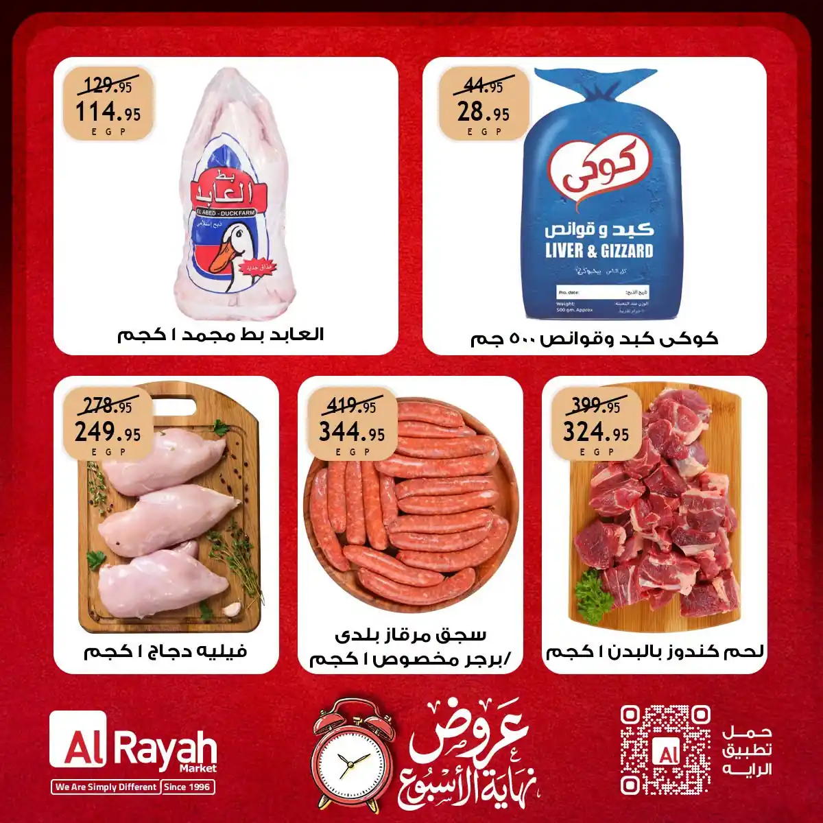 عروض الراية ماركت الصفحة رقم 3