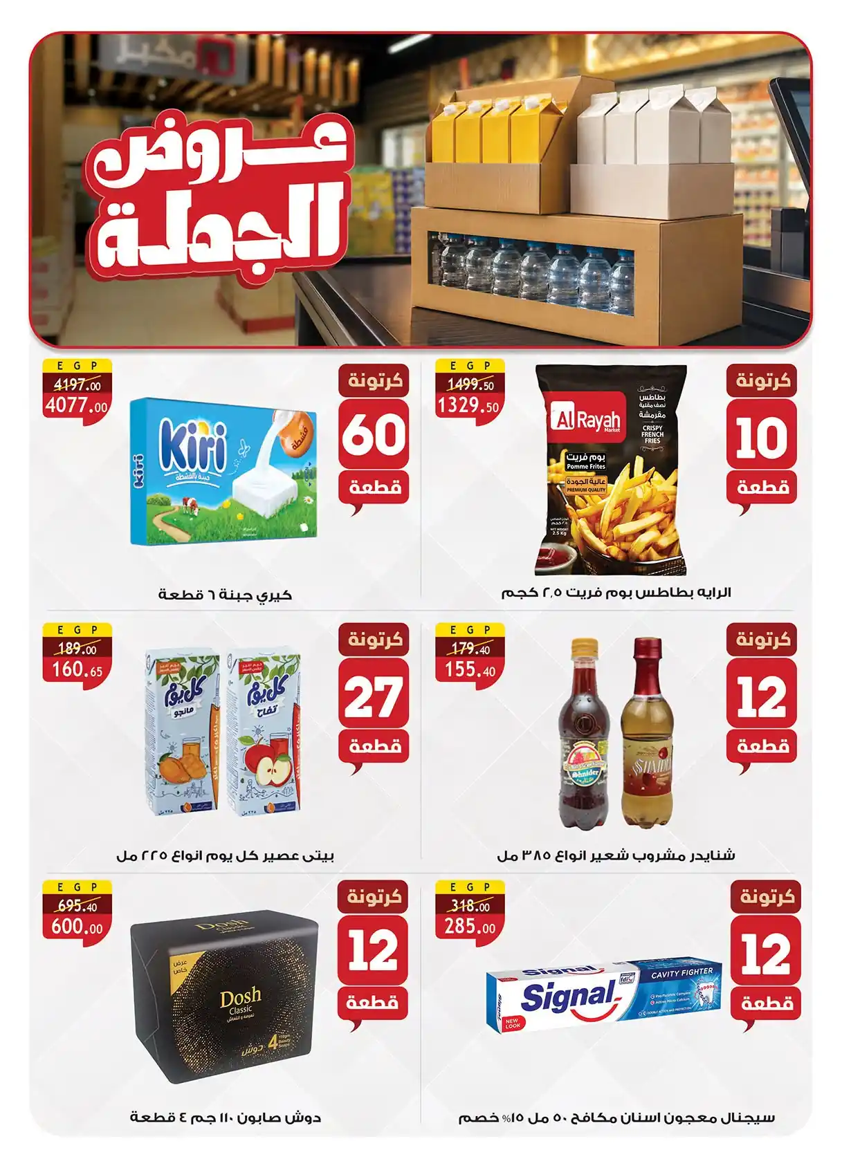 عروض الراية ماركت صفحة 3