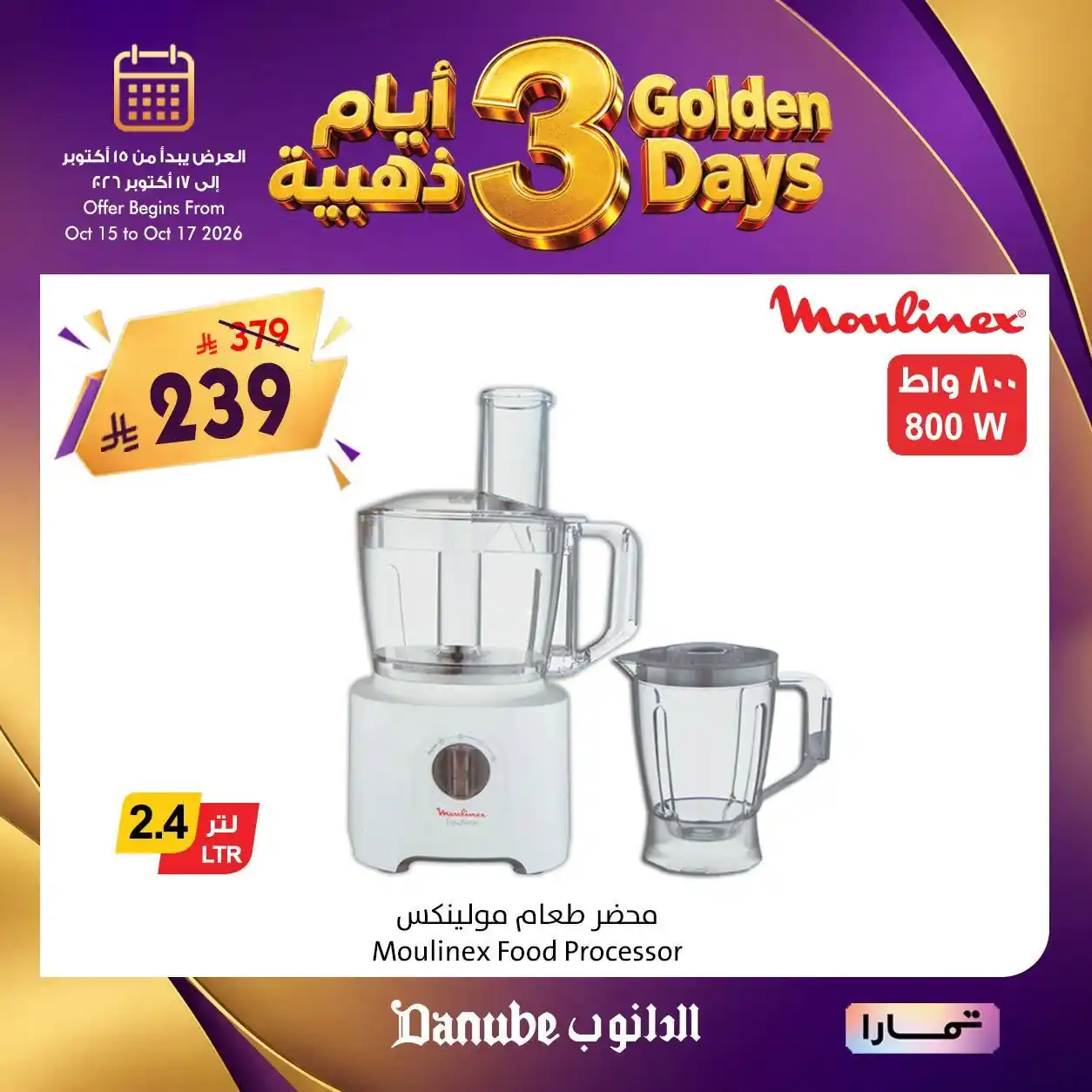 عروض الدانوب الشرقية صفحة 3