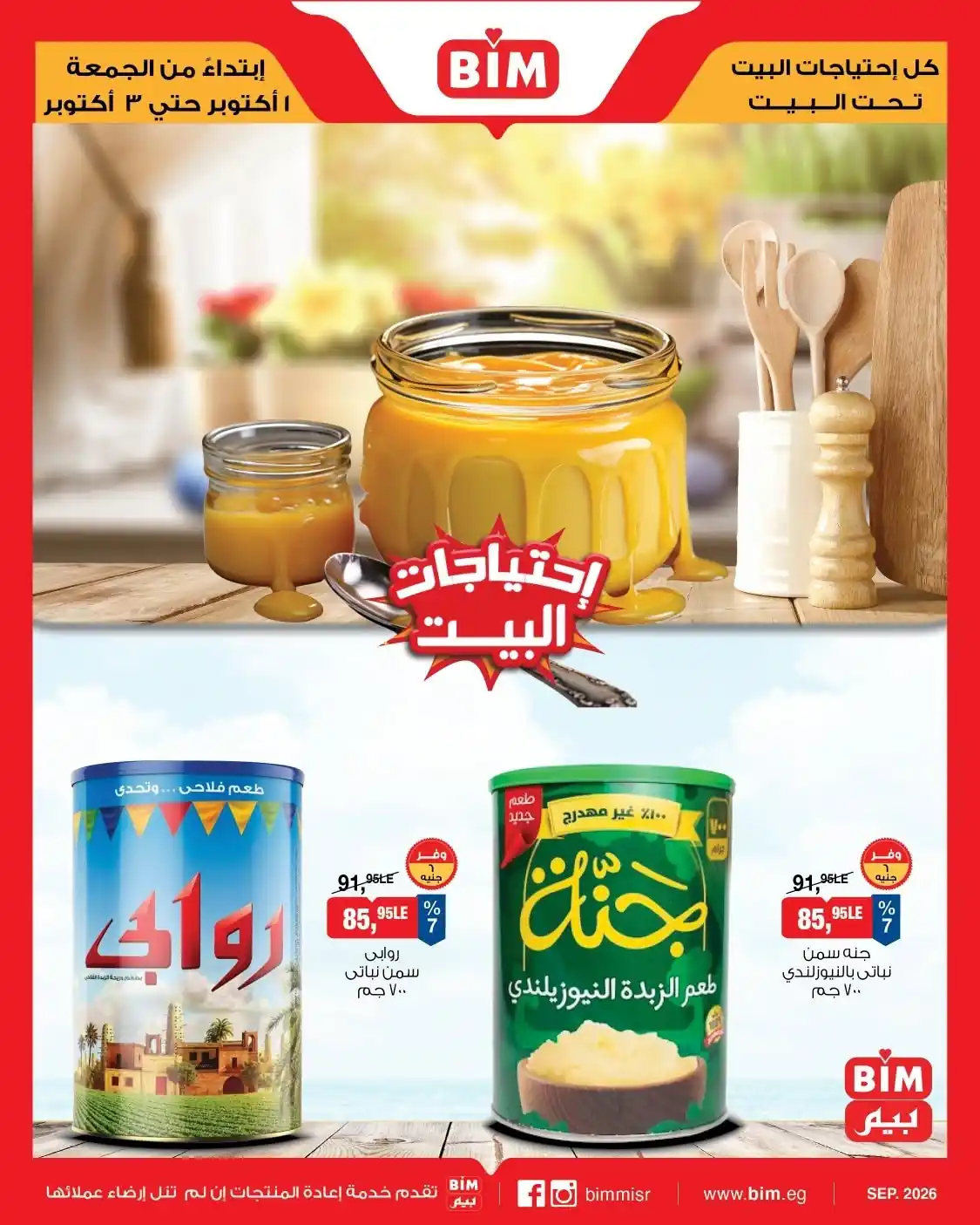 عروض بيم اليوم صفحة 3