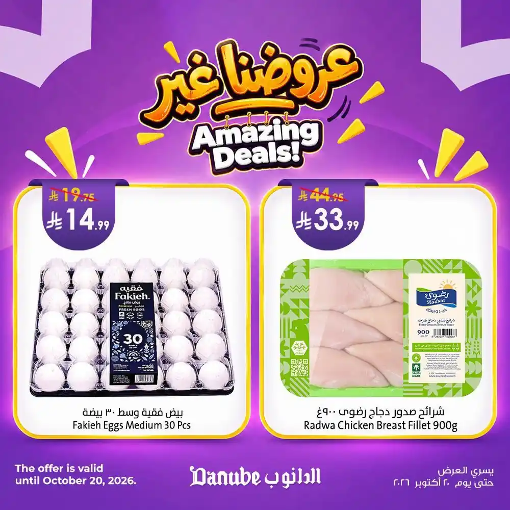 عروض الدانوب الرياض صفحة 3