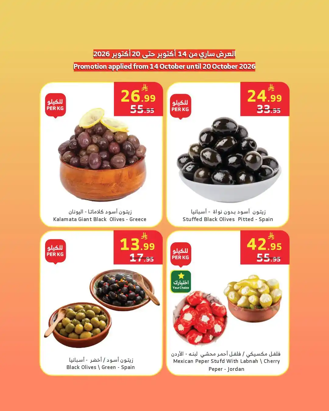 عروض الراية السعودية اليوم صفحة 3