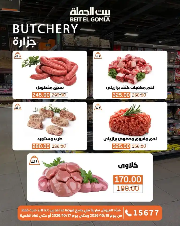 عروض بيت الجملة اليوم صفحة 3