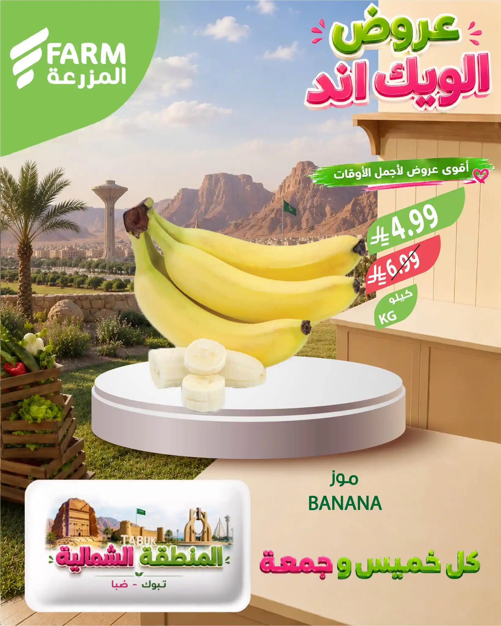 عروض المزرعة الرياض اليوم صفحة 3