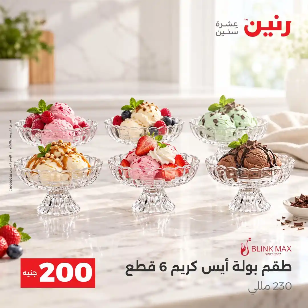 عروض رنين اليوم صفحة 3