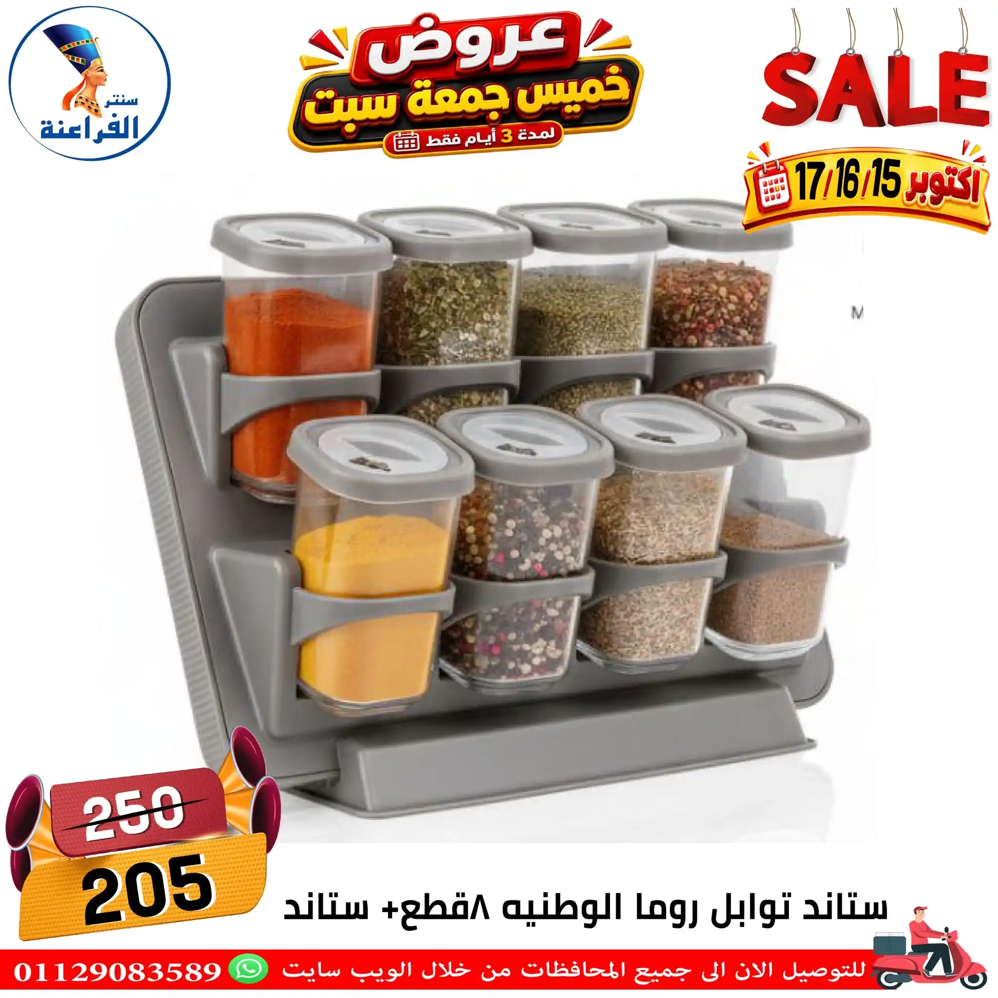 عروض سنتر الفراعنة الصفحة رقم 3