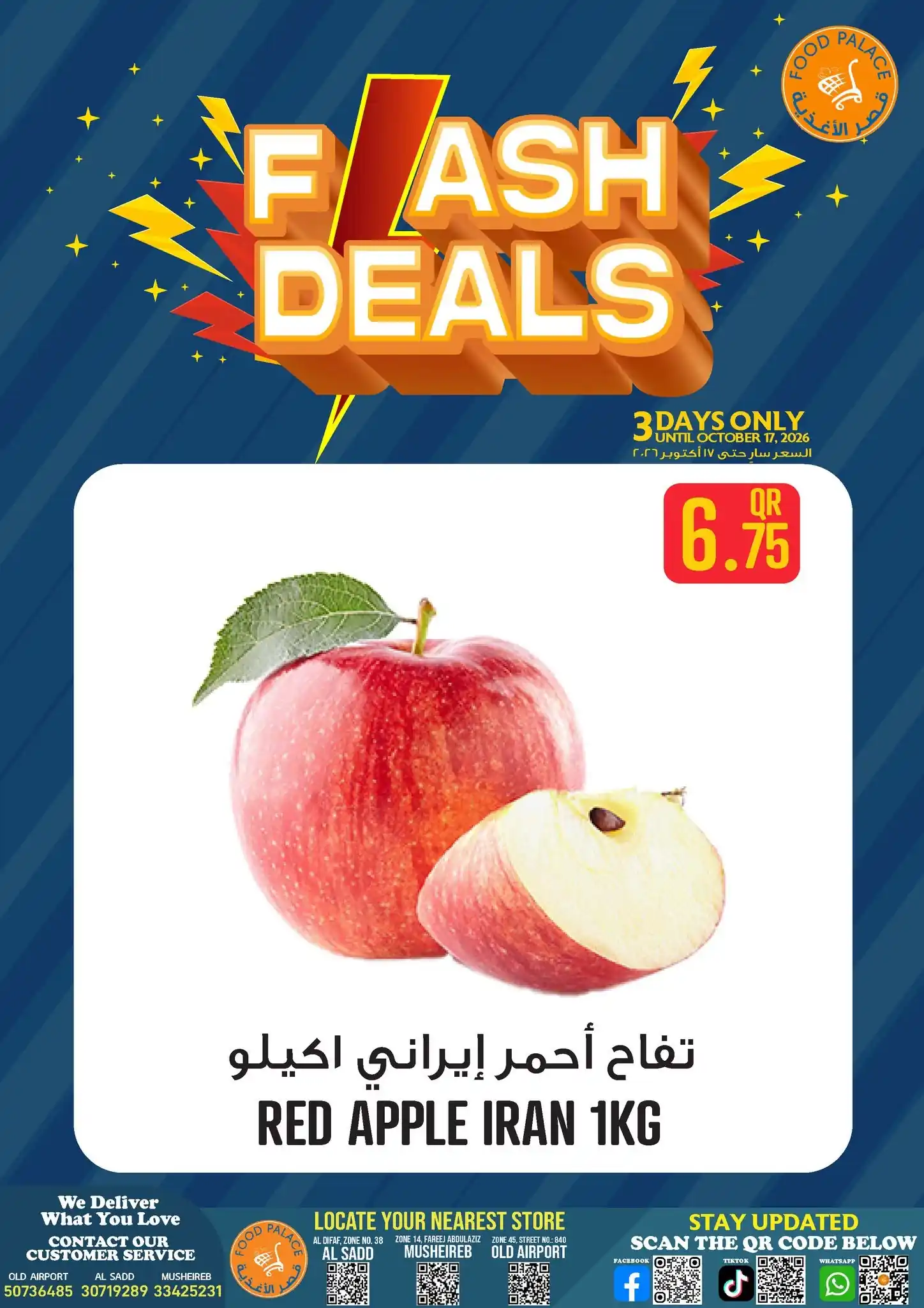 عروض قصر الأغذية قطر صفحة 3